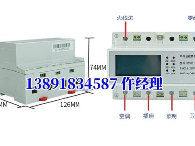 LW50DGII 智能用电管理模块图1