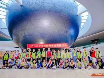 苏州三六六社会实践青少年上海天文馆研学营火热招募中图1