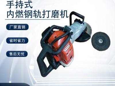 手持式轨道打磨机SF-180型生产家_设备厂图1