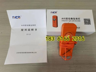 AIS MOB落水人员主动报警.终端图2