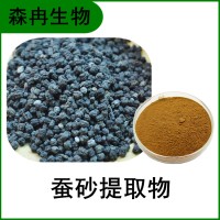 森冉生物 蚕砂提取物 蚕沙提取物 蚕屎提取物