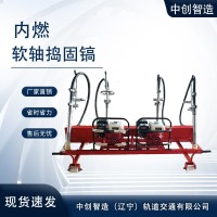 轨道施工|软轴小型捣固镐ND-4.2*2价格|捣固镐|怎么维修