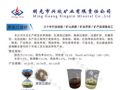 源头厂家 红柴油过滤砂 海油过滤矿砂 吸附提纯净化油品图2