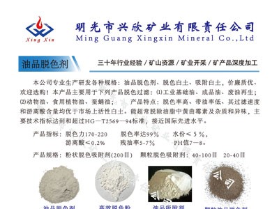 源头厂家 油品脱色剂 脱色白土 吸附白土 净化吸附油品杂质图2