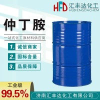 仲丁胺 13952-84-6 有机合成中间体原料 汇丰达化工现货