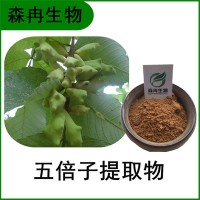森冉生物 五倍子提取物 木附子提取物 单宁酸 植物提取原料粉