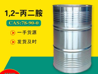 丙二胺 78-90-0 涂料树脂橡胶用溶剂 汇丰达化工