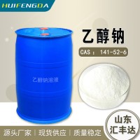 乙醇钠 99含量 141-52-6 用作强碱性催化剂原料