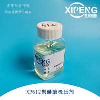 XP612水溶性聚醚酯极压润滑剂 洛阳希朋 用于全合成半合成乳化液