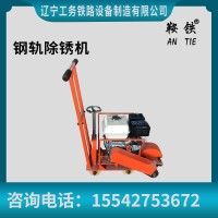 鞍铁内燃钢轨打磨除锈机铁路器械参数小知识