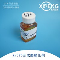 XP670合成酯极压润滑剂 洛阳希朋 聚合酯用于切削液轧制液乳化油