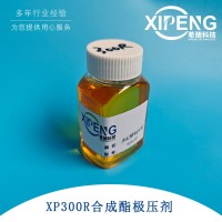 XP300R合成酯极压剂 洛阳希朋 聚合酯极压剂 无灰型替代氯化石蜡
