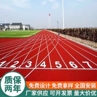 复合型塑胶跑道 操场弹性塑胶地坪铺设