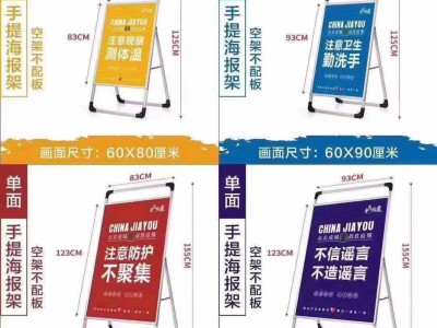 西安海报架 西安手提海报架 折叠kt板展架 西安广告牌展示牌