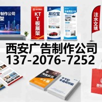 西安南郊桁架背景板,形象墙,灯箱易拉宝条幅旗帜,kt板海报架