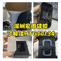 宏图硅橡胶HT-FC680膨胀系数大可重复使用硅胶芯模