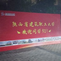 陕师大校园喷绘桁架背景板,易拉宝条幅kt板,招聘桁架搭建租赁