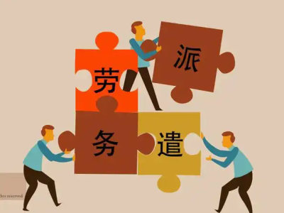 外地企业入驻淄博用工难?五险一金人事代办,本地正规社保代办机构