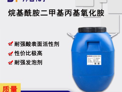 烷基酰胺二甲基丙基氧化胺 耐强酸发泡剂 生产厂家图3