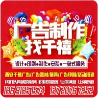 西安小寨喷绘桁架签到背景板,形象文化墙,灯箱发光字,海报架