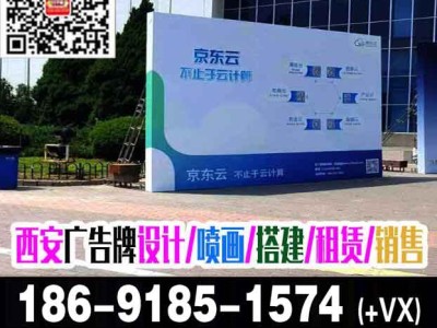 西安电视塔商圈喷绘桁架签到墙,文化墙kt板海报架,灯箱发光字图1