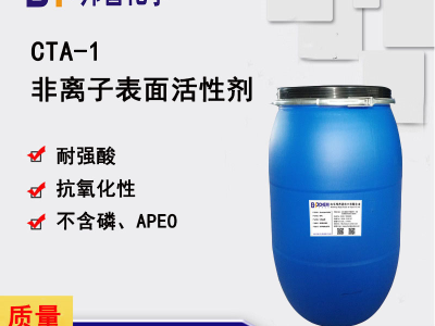 CTA-1耐强酸表面活性剂 耐酸强 润湿强 渗透图1