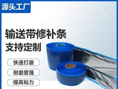一站式输送带损伤修复材料 橡胶修补条 快速修补胶料图3