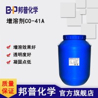 CO-41A香精增溶剂 香薰香精增溶 精油增溶 水包油