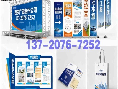 雁塔区会议年会背景签到板,喷绘桁架,注水旗,kt板,文化墙