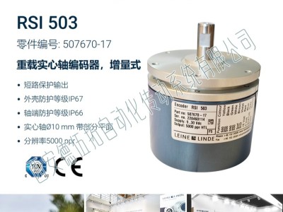 RSI 503 507670-17重载增量编码器
