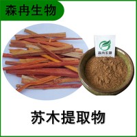 森冉生物 巴西莓提取物 阿萨伊果提取物 比例提取原料粉