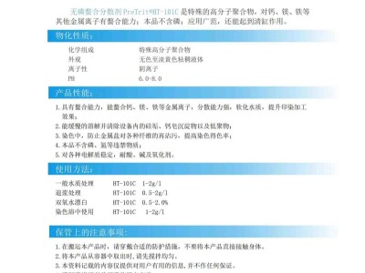 海宁赫尔普生无磷螯合分散剂HT-101C图2