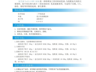 海宁赫尔普生起毛油HY-363Q图2