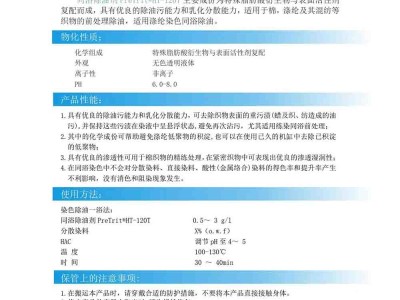 海宁赫尔普生同浴除油剂HT-120T图2