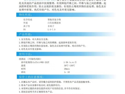 海宁赫尔普生浴中抗皱剂HS-252T图2