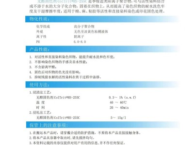 海宁赫尔普生无醛固色剂 HS-255C图2