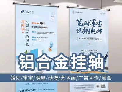 西安广告挂轴定做,西安挂轴画,海报卷轴,西安展会挂轴定做