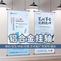 西安广告挂轴定做,西安挂轴画,海报卷轴,西安展会挂轴定做