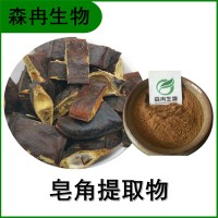森冉生物 皂角提取物 皂荚提取物 比例提取原料粉