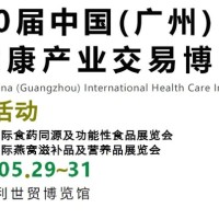 2027广州大健康展览会