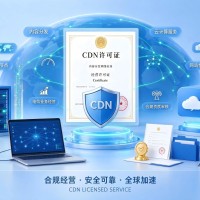 天磊咨询深度解读影视制作场景下CDN业务的合规要点