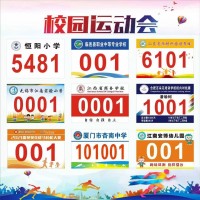 西安运动员号码布价格,西安号码布印刷.西安马拉松号码布定做
