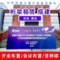 西安校招桁架喷绘搭建,西安会议会场布置,舞台地毯,注水旗租售