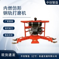 中创智造钢轨打磨机FMG-4.4II操作方便轨道交通器材